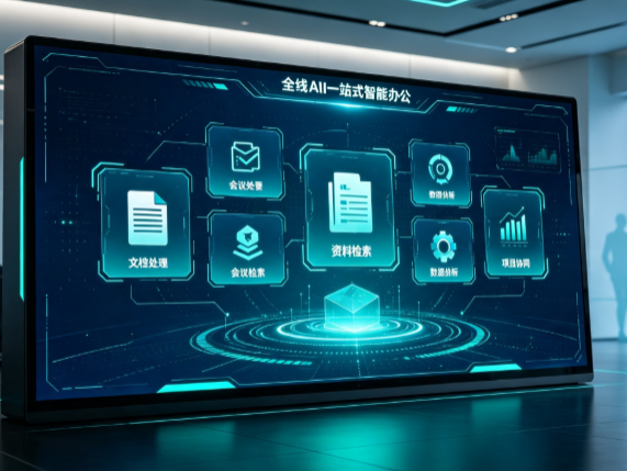 青州市百度搭子全域 AI 走红，一站式打通企业全流程智能办公