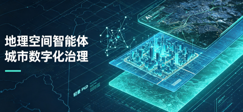 青州市地理 AI 智能体 Geo 优化落地城市全域治理，多维空间驱动精细化管理