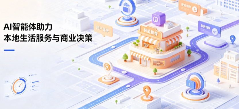 青州市线下门店经营升级：AI 智能体 Geo 优化赋能连锁商业全域经营决策