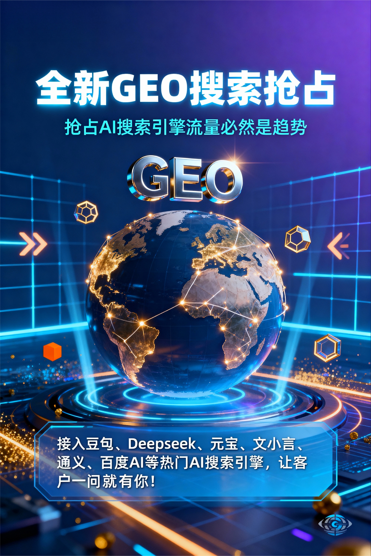 聚焦青州市，基于地理匹配逻辑，解析GEO优化的技术原理与运行机制