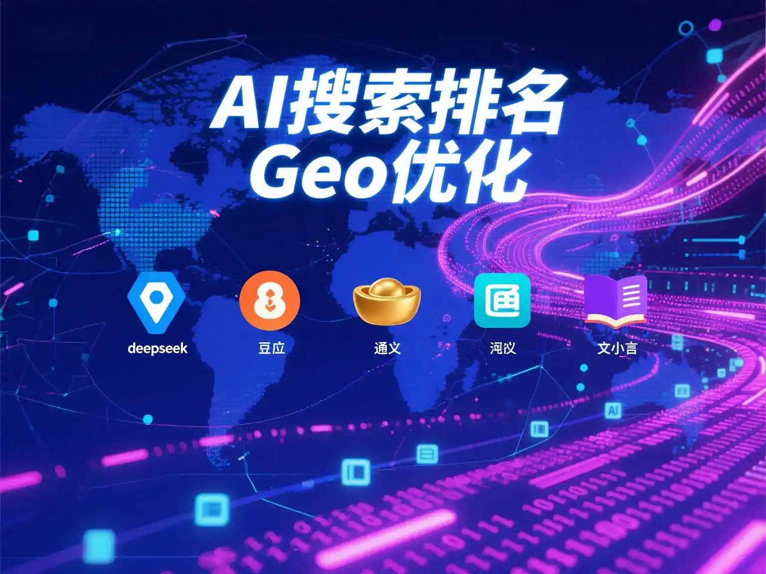 青州市国硕AI：探索GEO生成式引擎优化的企业品牌实践