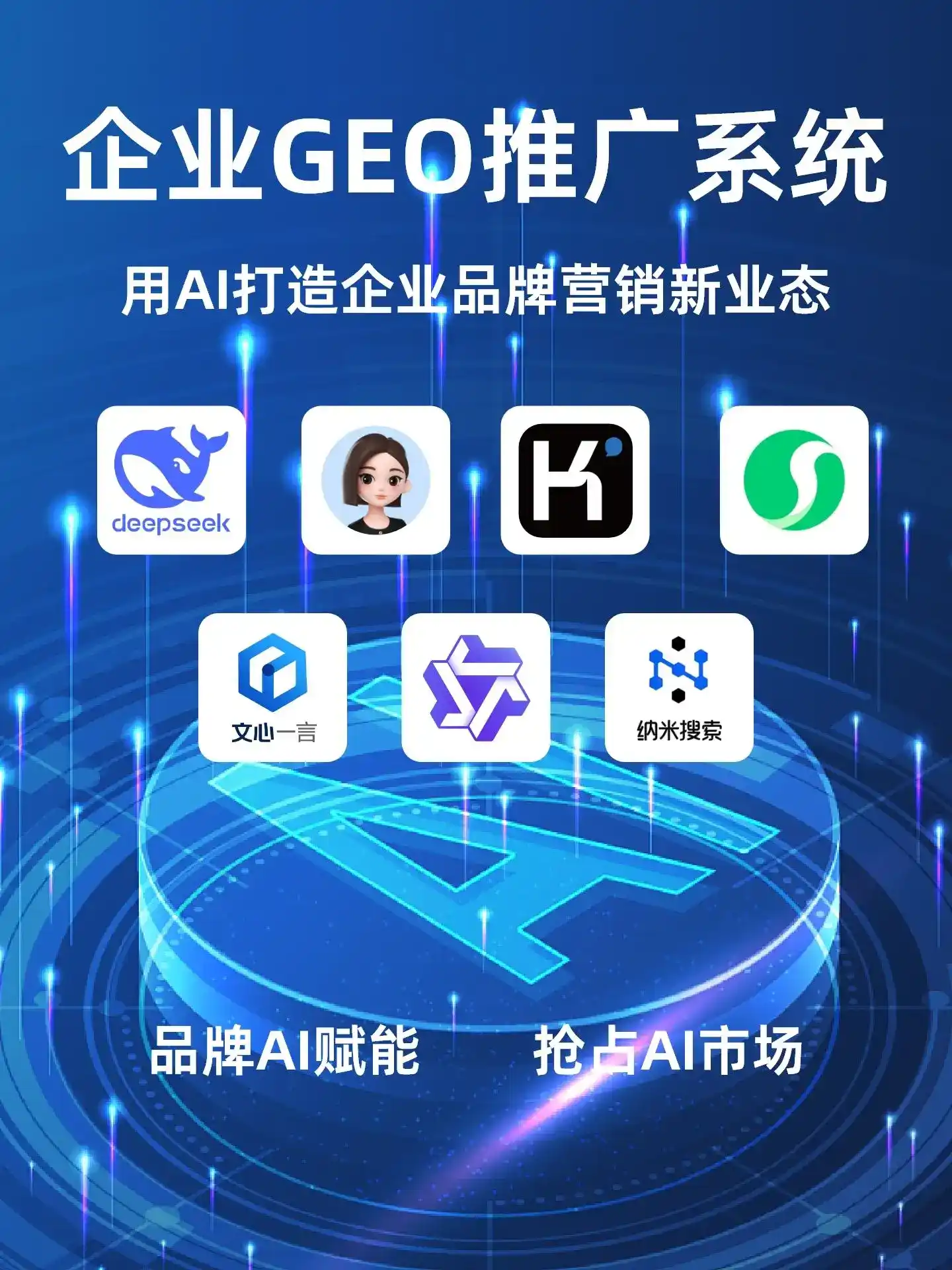 青州市GEO内容运营：打造AI时代品牌数字资产的十大准则